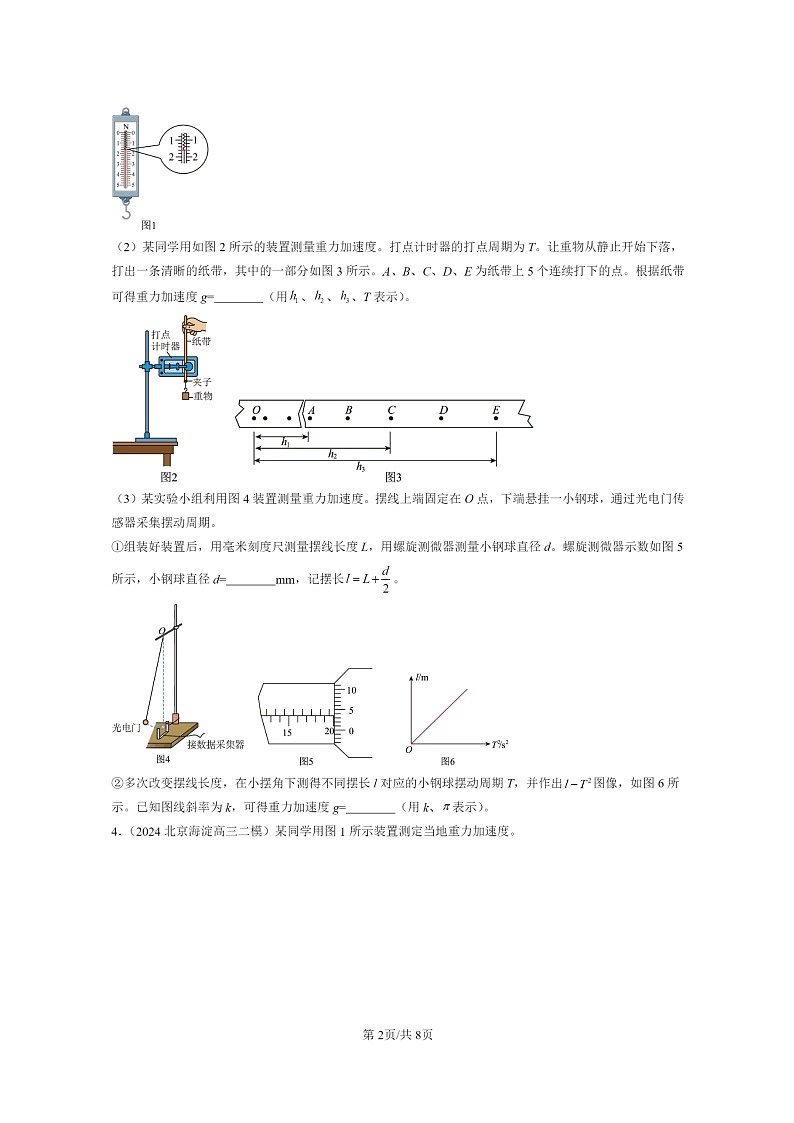 [物理][二模]2024北京高三试题分类汇编：机械振动章节综合02