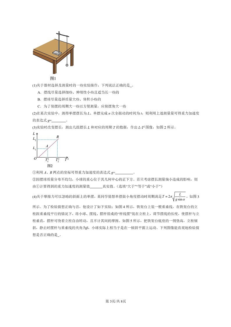 [物理][二模]2024北京高三试题分类汇编：机械振动章节综合03