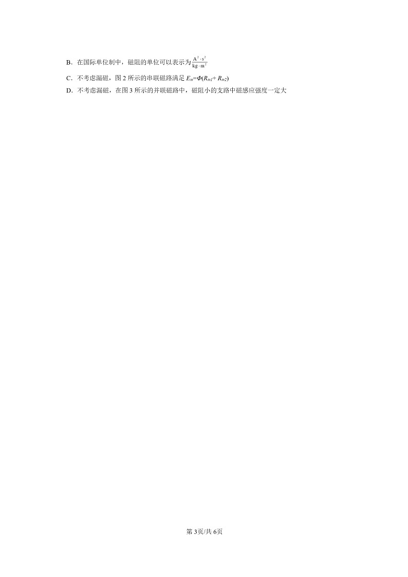 [物理][二模]2024北京高三试题分类汇编：交变电流章节综合03