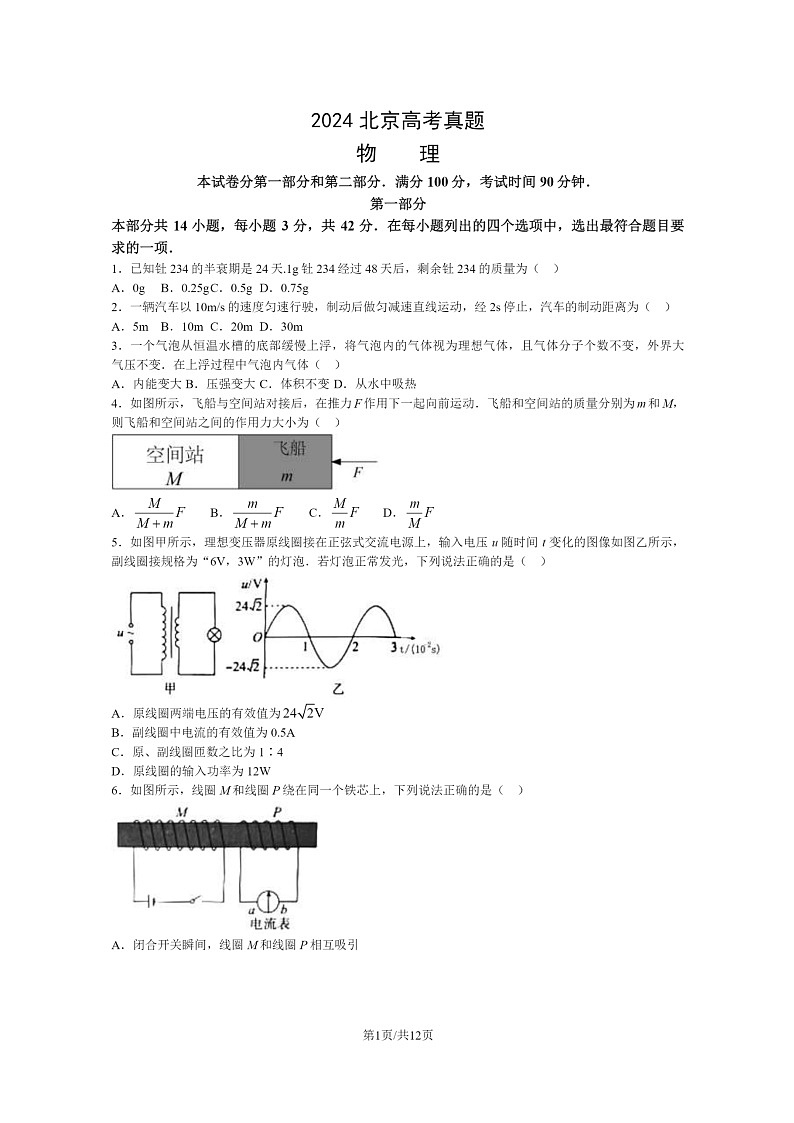 [物理]2024北京高考真题试卷及答案01