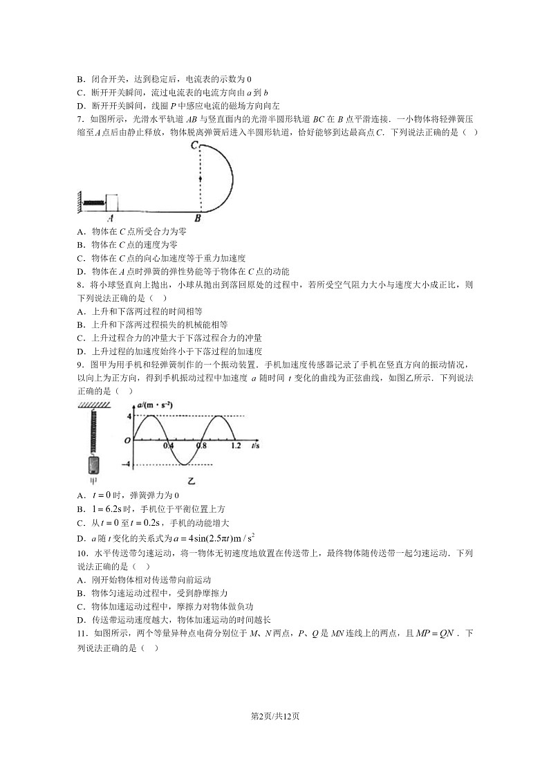 [物理]2024北京高考真题试卷及答案02