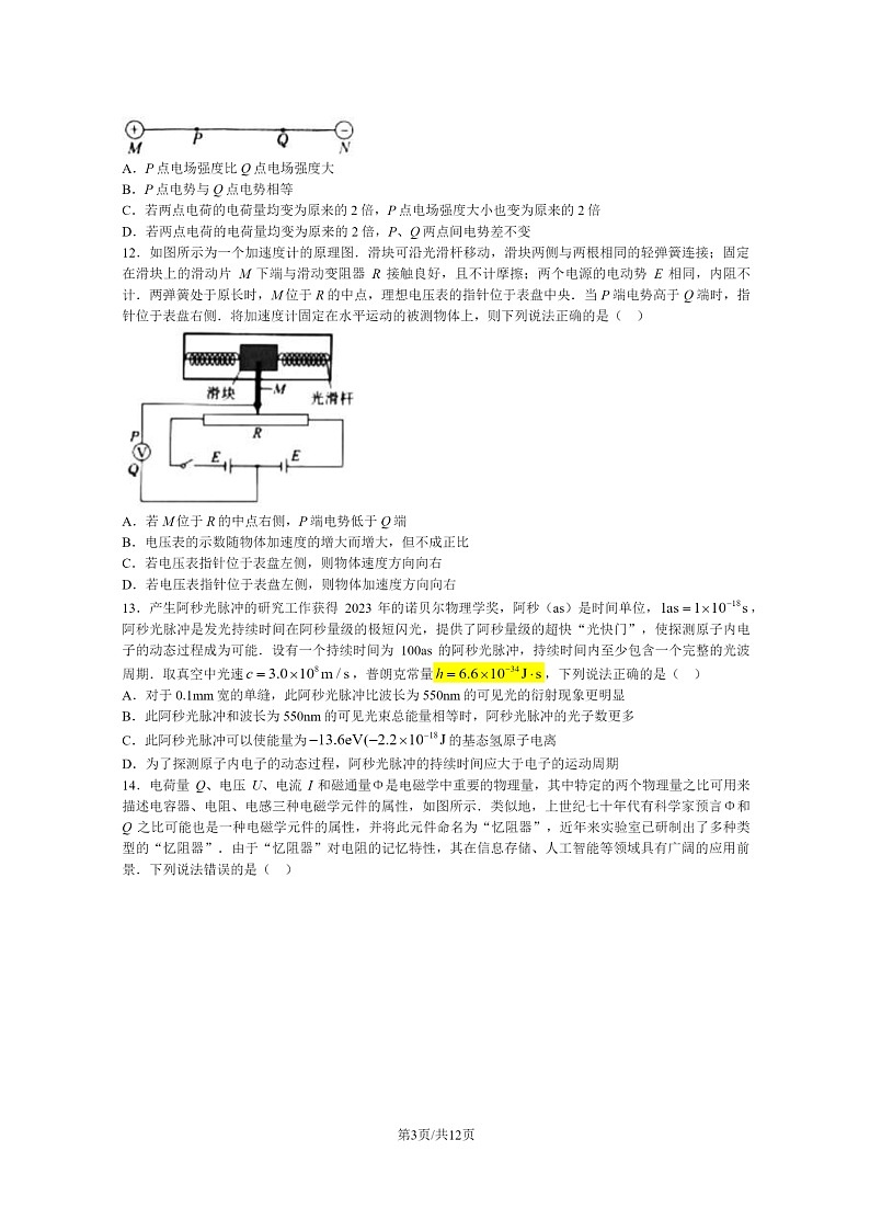 [物理]2024北京高考真题试卷及答案03