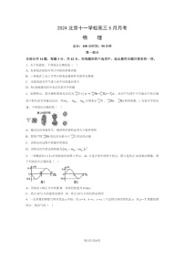 [物理]2024北京十一学校高三下学期5月月考试卷