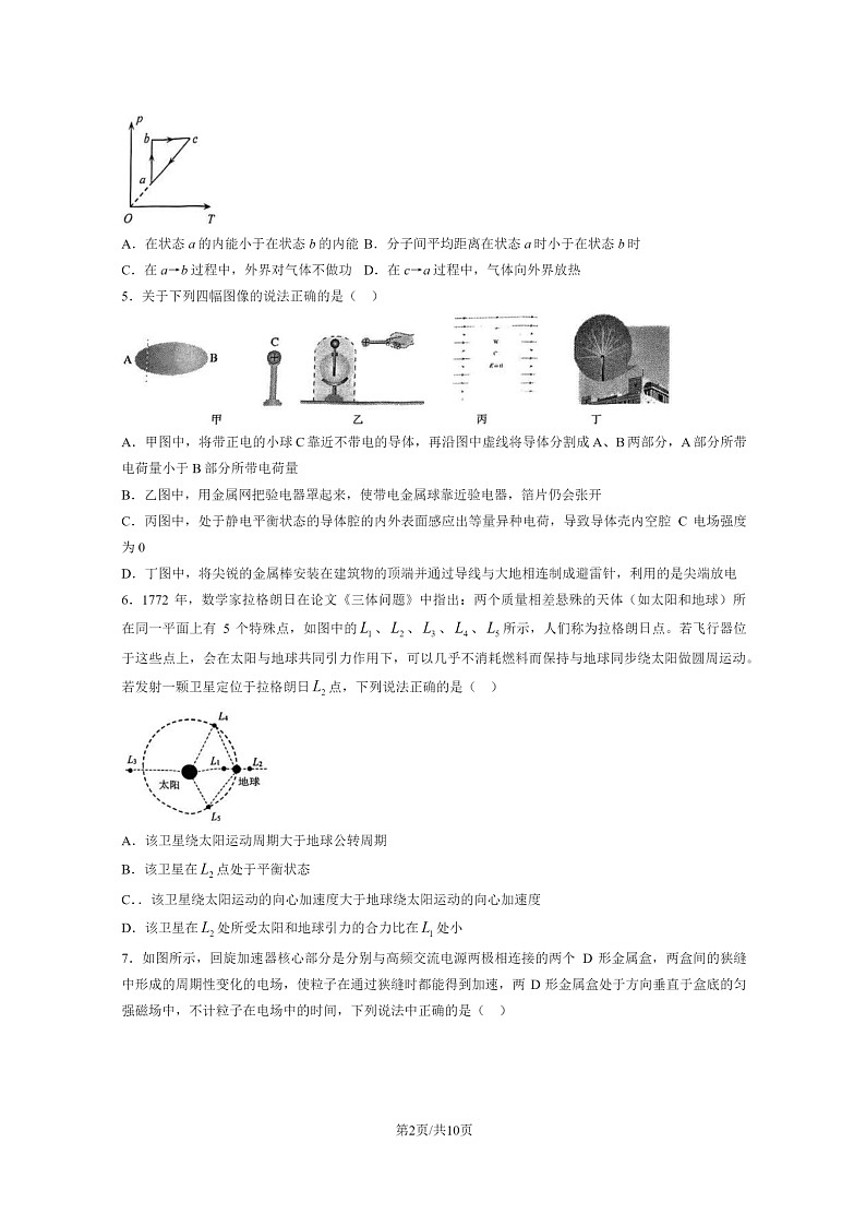 [物理]2024北京十一学校高三下学期5月月考试卷第2页