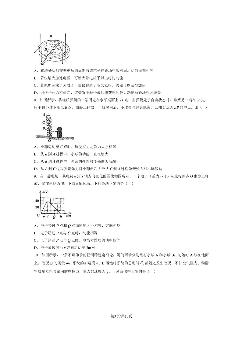 [物理]2024北京十一学校高三下学期5月月考试卷第3页