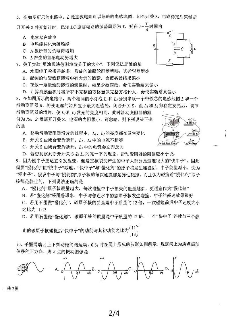 江苏省射阳中学2023-2024学年高二下学期6月期末物理试题第2页