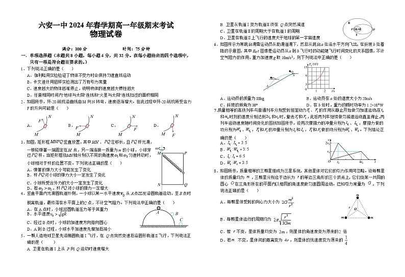安徽省六安第一中学2023-2024学年高一下学期6月期末物理试题01