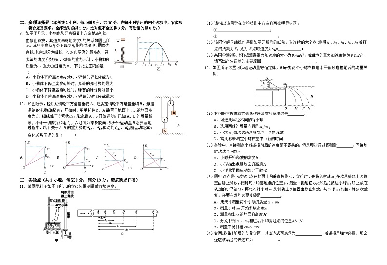 安徽省六安第一中学2023-2024学年高一下学期6月期末物理试题02