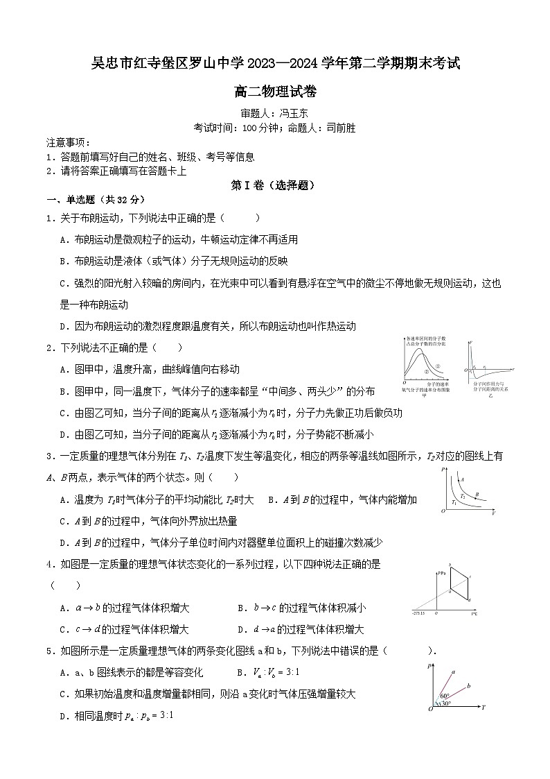 宁夏吴忠市红寺堡区罗山中学2023-2024学年高二下学期期末考试物理试卷01