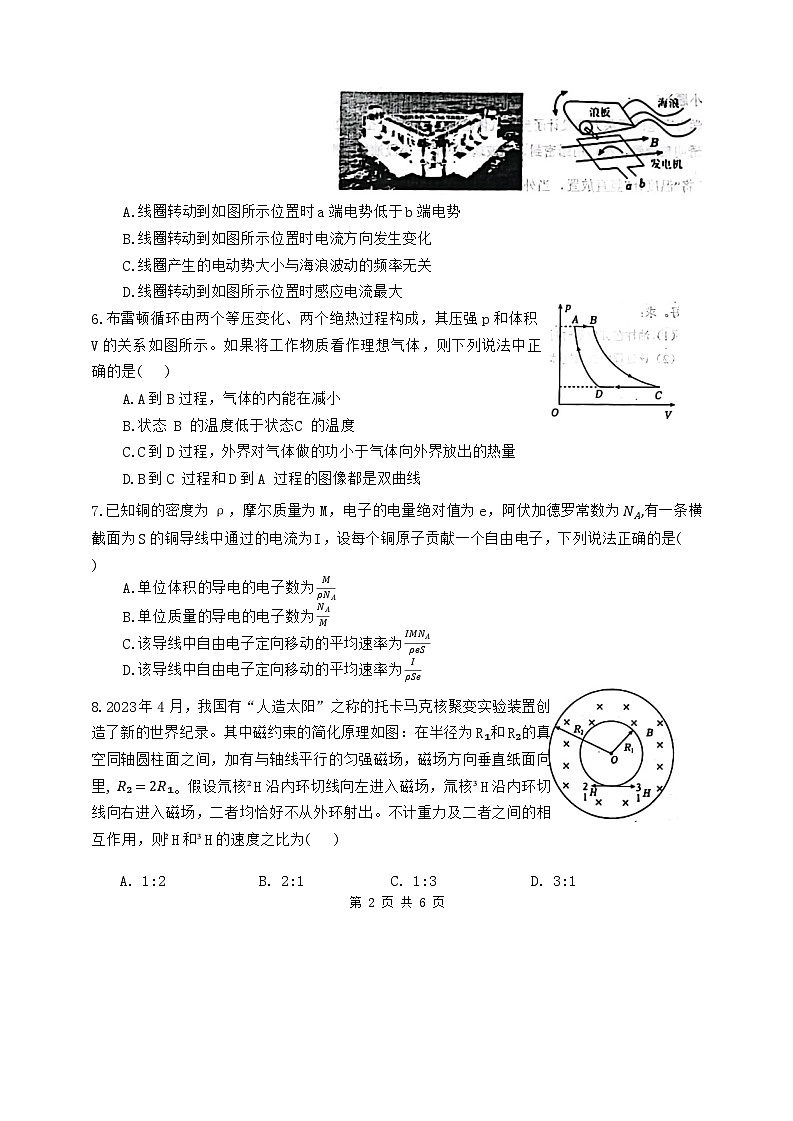 四川省绵阳中学2023-2024学年高二下学期期末模拟物理试卷02