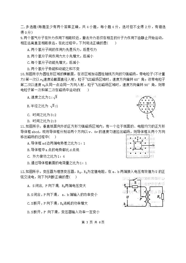 四川省绵阳中学2023-2024学年高二下学期期末模拟物理试卷03