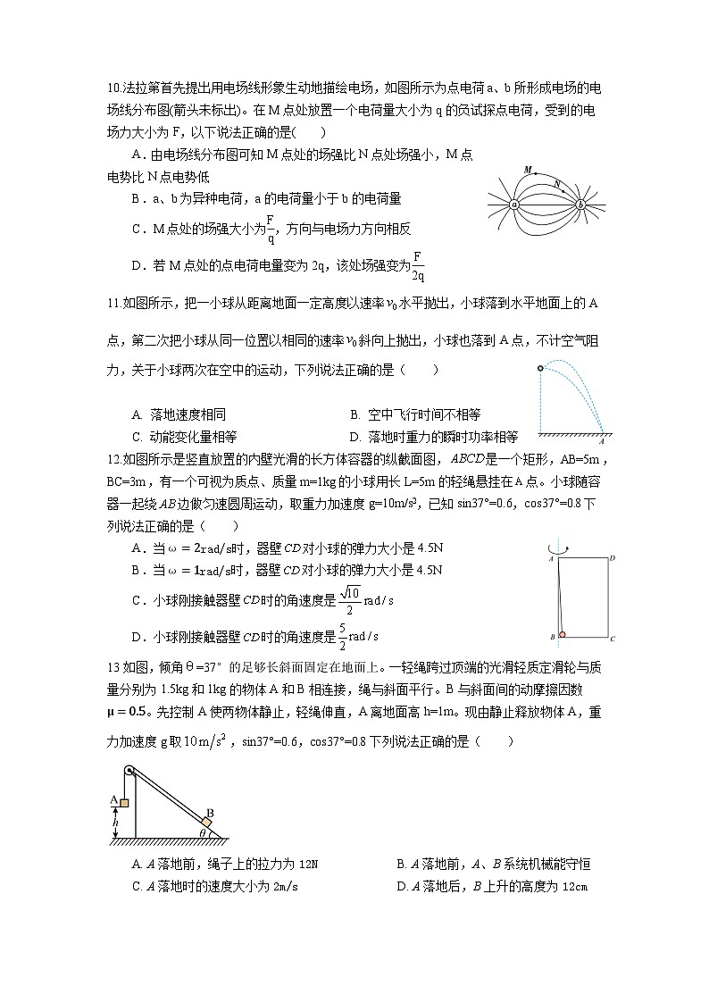 海南省海口市海南中学2023-2024学年高一下学期第二次（6月）月考试题 物理 Word版含答案03