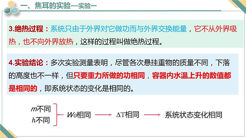 3.1功、热和内能的改变+课件-2023-2024学年高二下学期物理人教版（2019）选择性必修第三册07