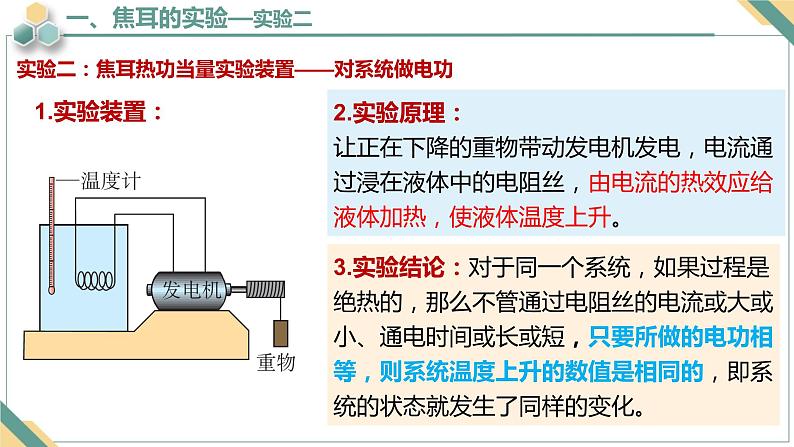 3.1功、热和内能的改变+课件-2023-2024学年高二下学期物理人教版（2019）选择性必修第三册08