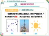3.3能量守恒定律+课件-2023-2024学年高二下学期物理人教版（2019）选择性必修第三册