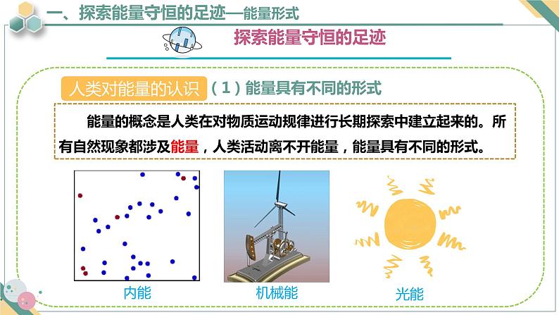 3.3能量守恒定律+课件-2023-2024学年高二下学期物理人教版（2019）选择性必修第三册第4页