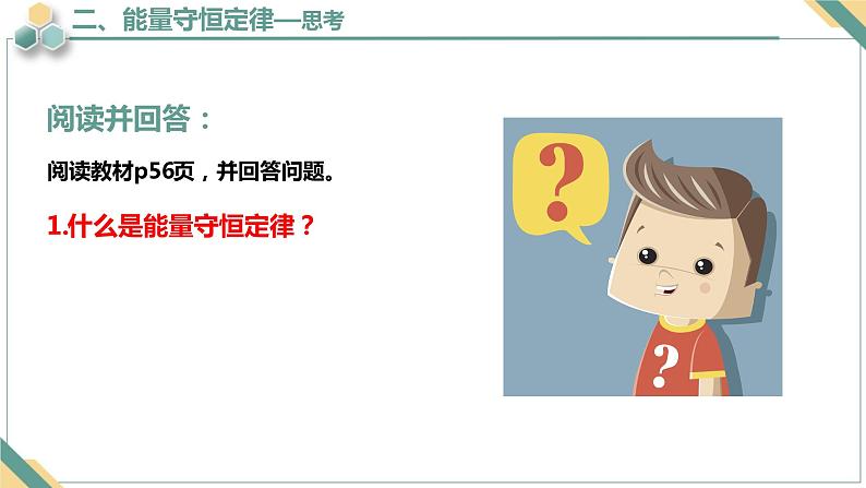 3.3能量守恒定律+课件-2023-2024学年高二下学期物理人教版（2019）选择性必修第三册第7页