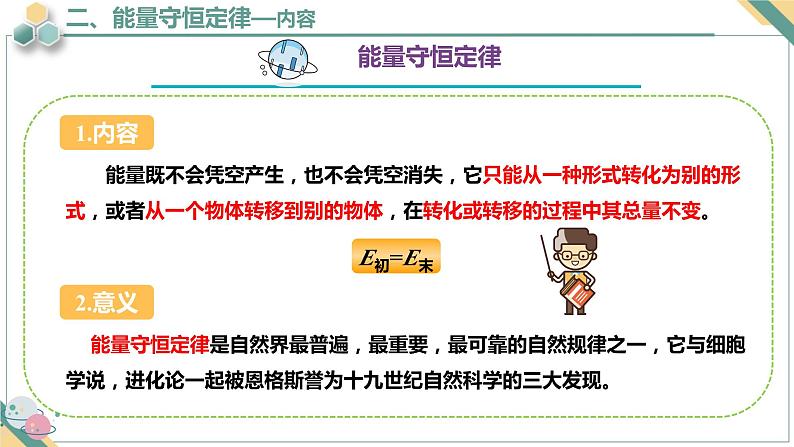 3.3能量守恒定律+课件-2023-2024学年高二下学期物理人教版（2019）选择性必修第三册第8页