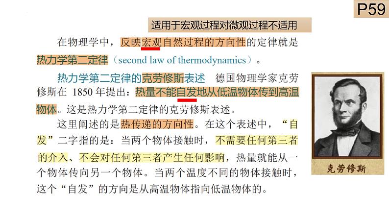 3.4+热力学第二定律+课件+-2023-2024学年高二下学期物理人教版（2019）选择性必修第三册+第6页