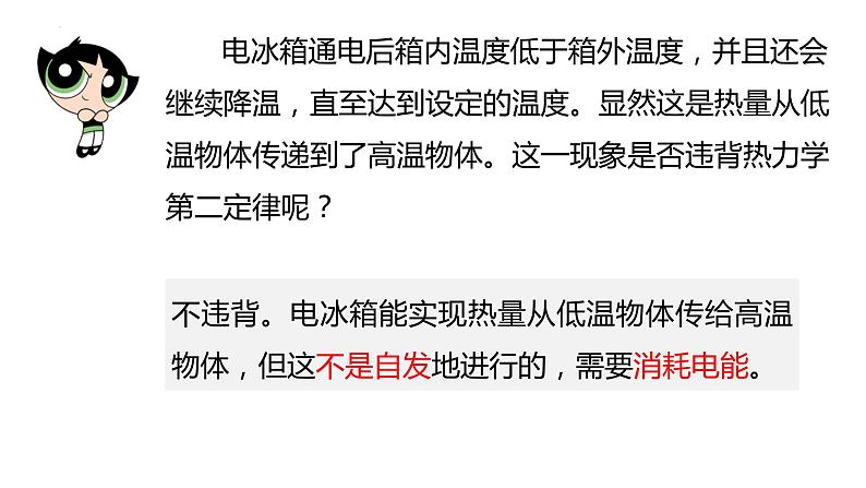 3.4+热力学第二定律+课件+-2023-2024学年高二下学期物理人教版（2019）选择性必修第三册+第7页