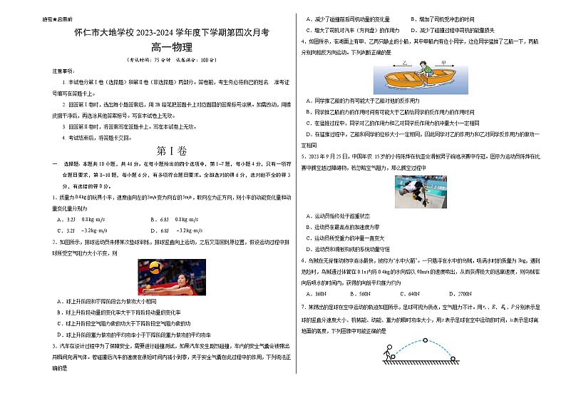 山西省朔州市怀仁市大地学校高中部2023-2024学年高一下学期6月月考物理试卷（Word版附解析）01