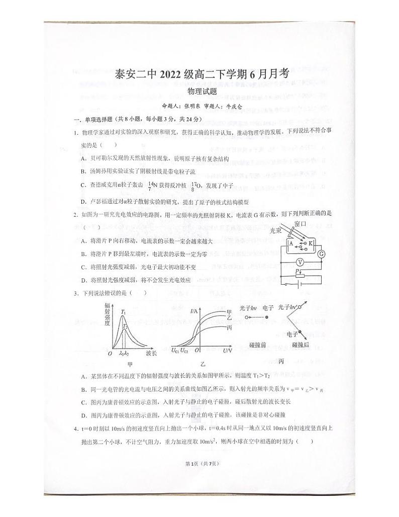 山东省泰安第二中学2023-2024学年高二下学期6月月考物理试卷（PDF版附答案）第1页