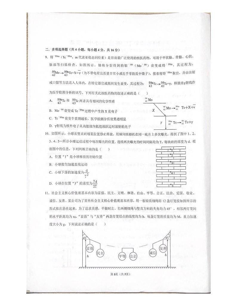山东省泰安第二中学2023-2024学年高二下学期6月月考物理试卷（PDF版附答案）第3页