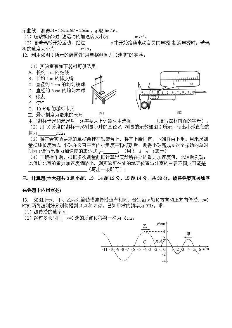吉林省通化市梅河口市第五中学2023-2024学年高二下学期6月月考物理试卷（Word版附答案）第3页