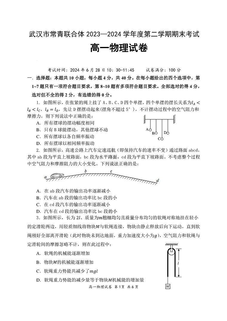 高一物理试卷第1页