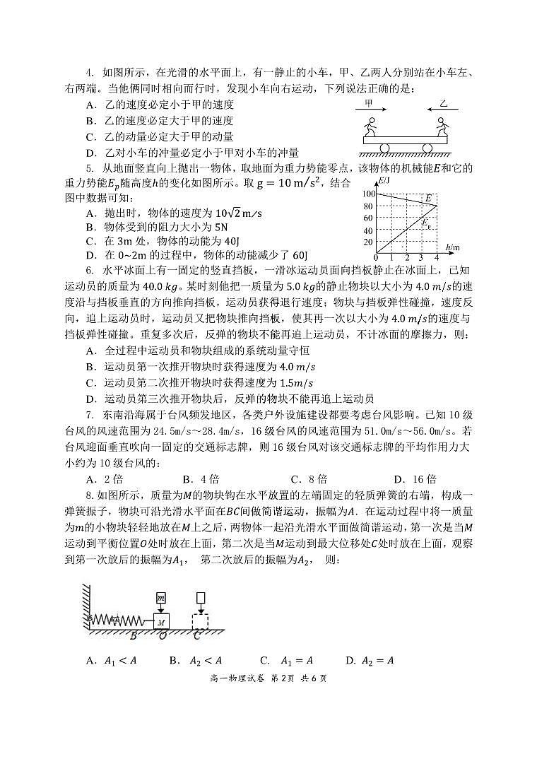 高一物理试卷第2页