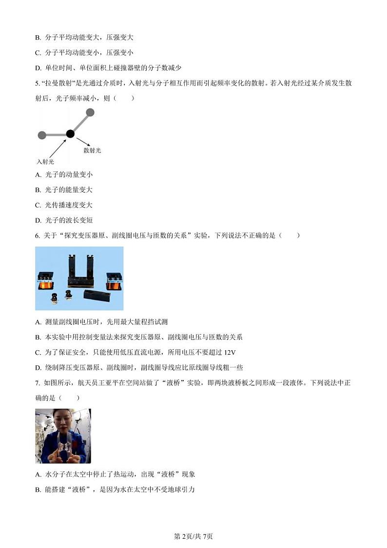 物理丨江苏省宿迁市2025届新高三6月末期末调研测试物理试卷及答案第2页