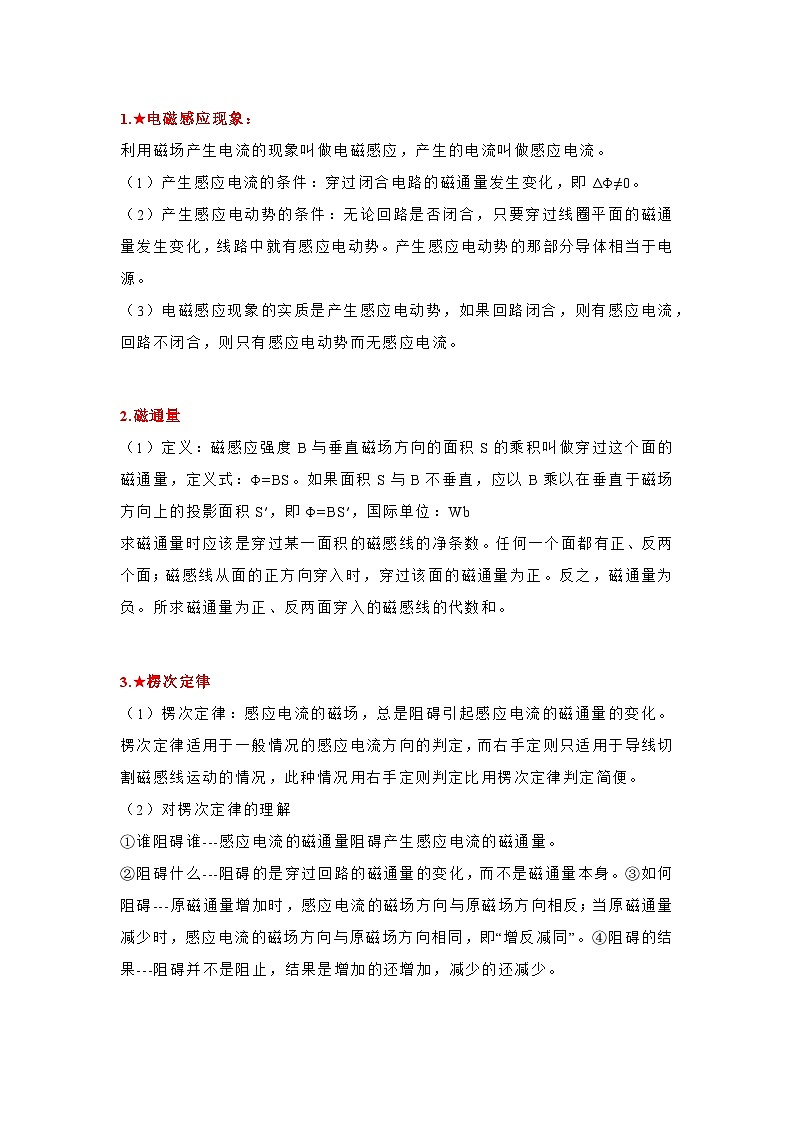 高中物理知识点：电磁感应01