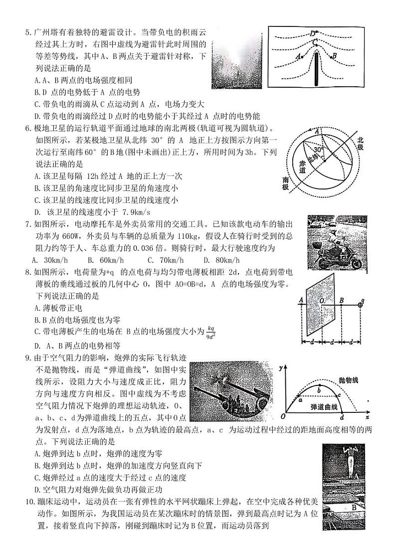 浙江金华十校2024年高一下学期6月期末物理试题第2页