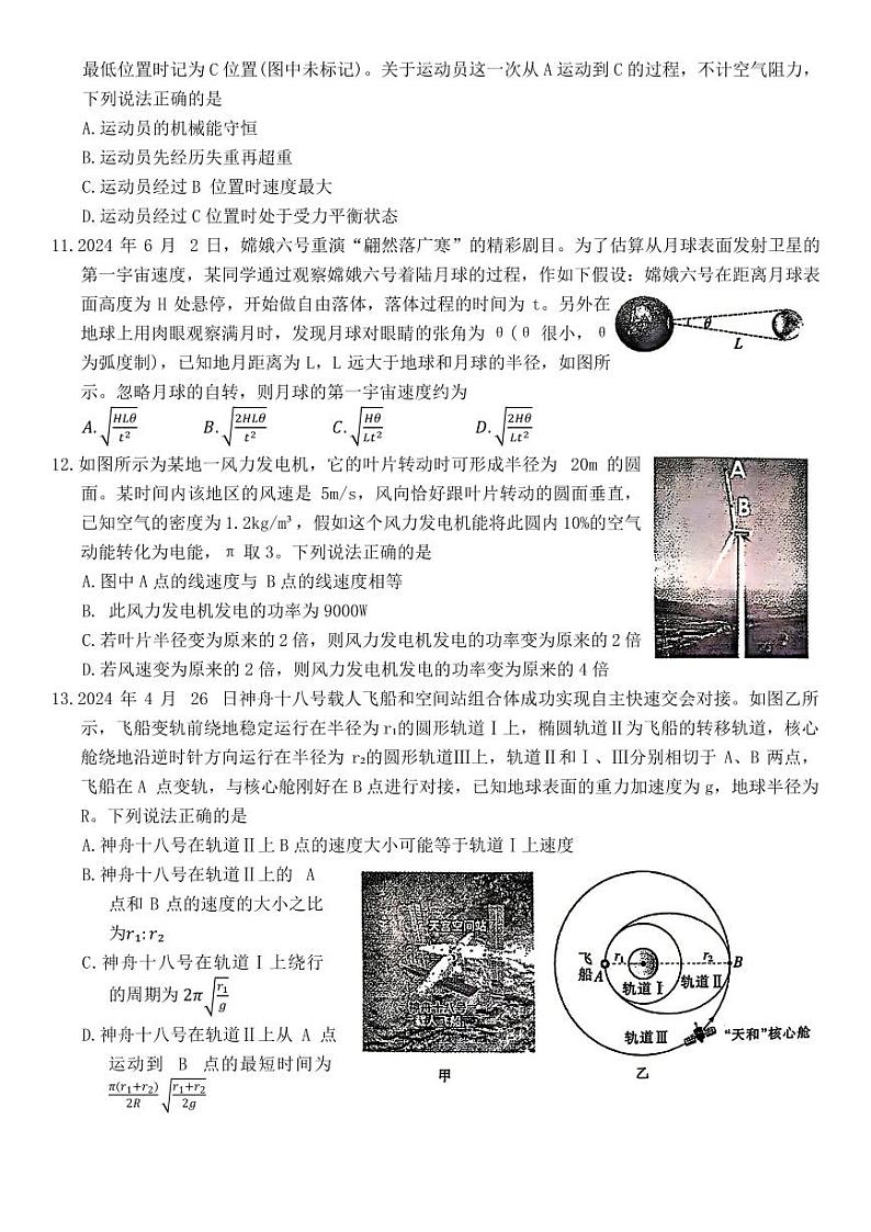 浙江金华十校2024年高一下学期6月期末物理试题第3页