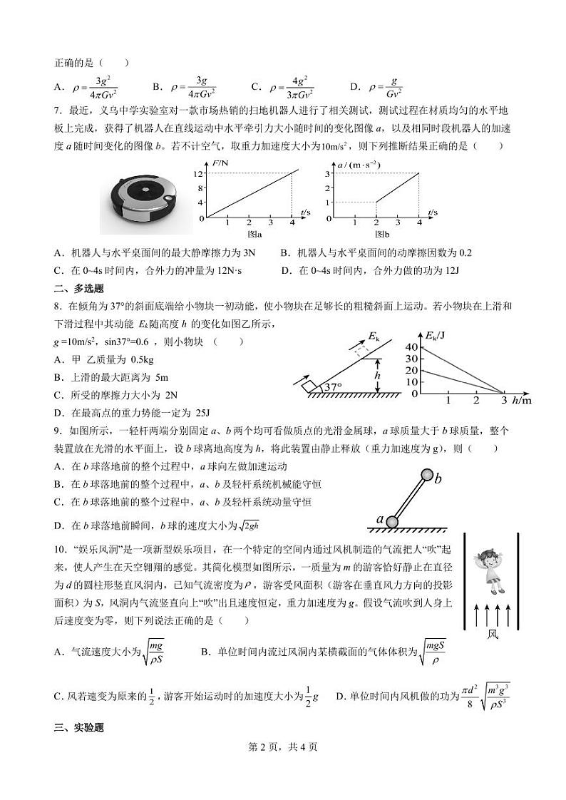 重庆育才中学校2024年高一下学期期末考试物理模拟试题+答案02