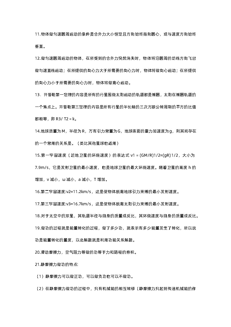 高考物理复习必备的65条知识点汇总02