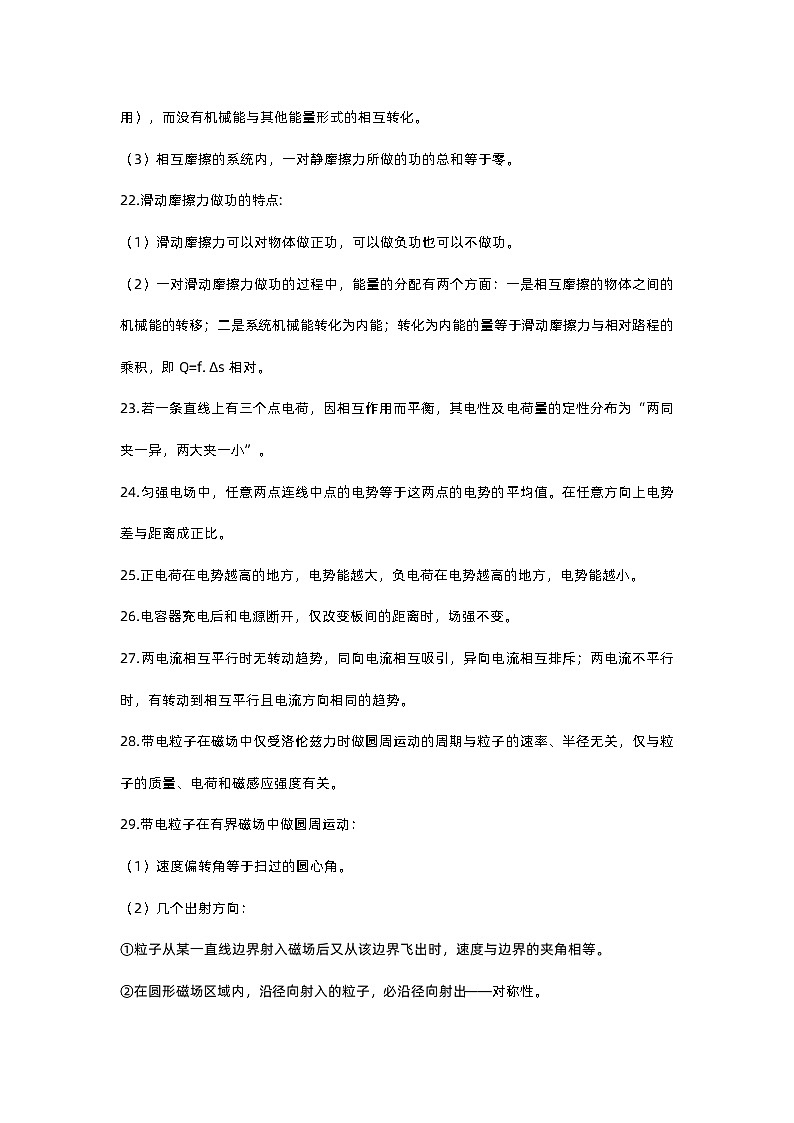 高考物理复习必备的65条知识点汇总03
