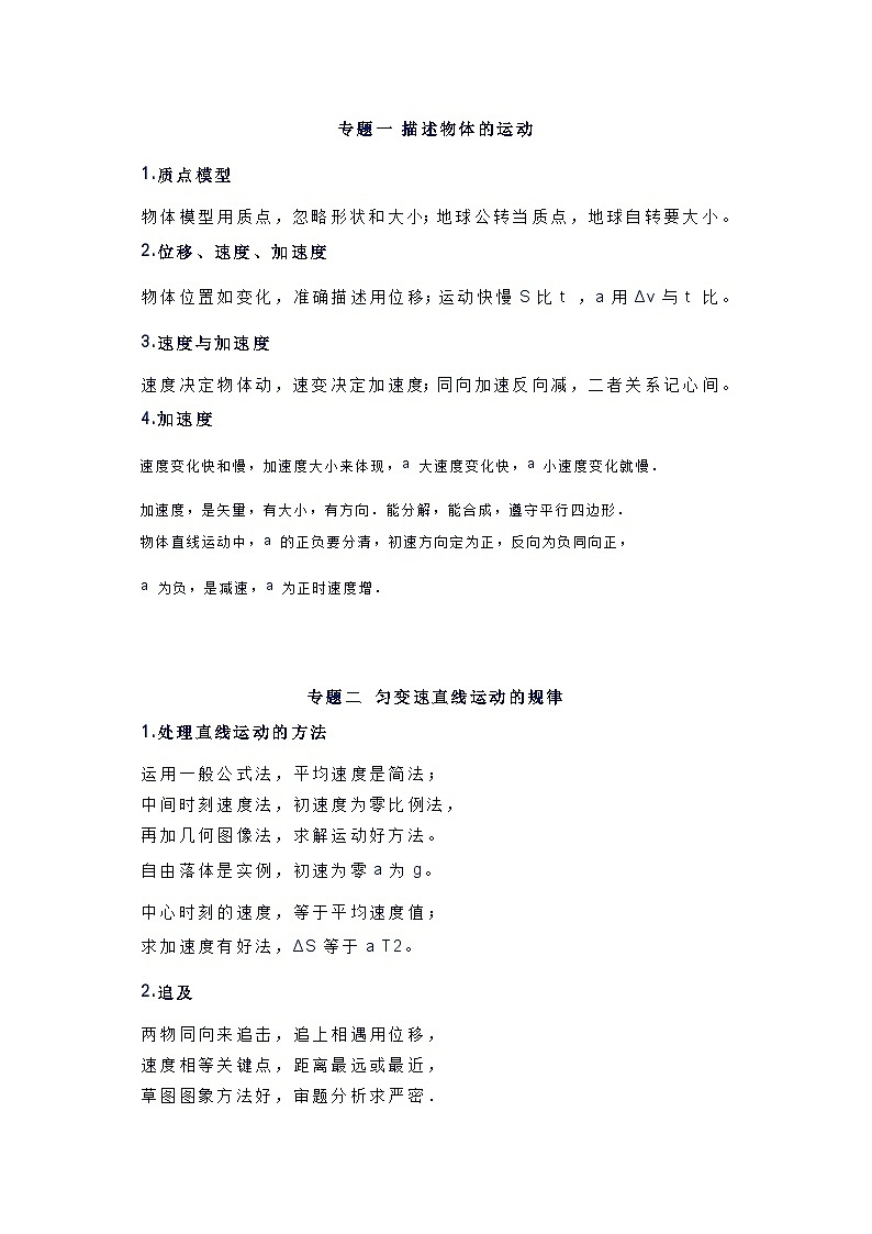 高中复习资料：物理4大专题速记口诀第1页