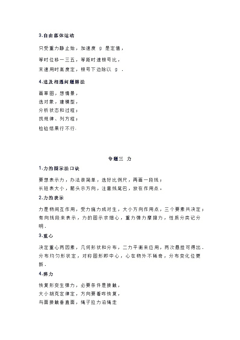 高中复习资料：物理4大专题速记口诀第2页