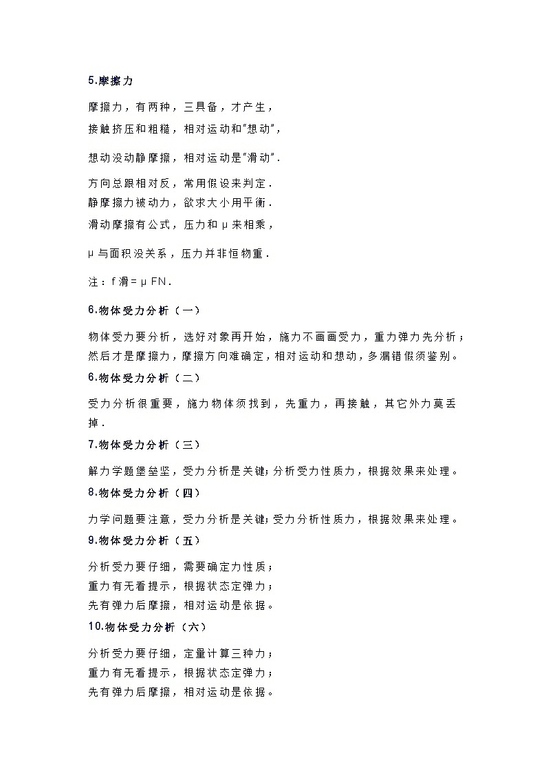 高中复习资料：物理4大专题速记口诀第3页