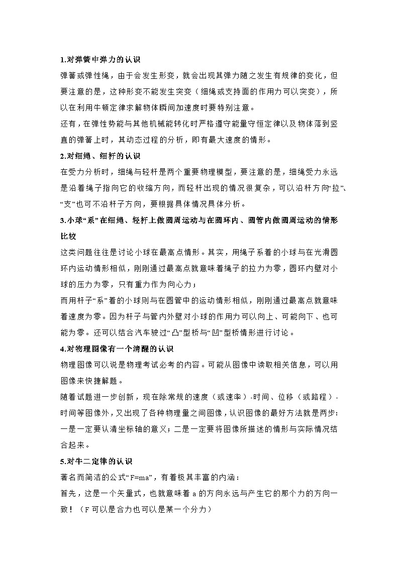 高中物理10大易错知识点第1页