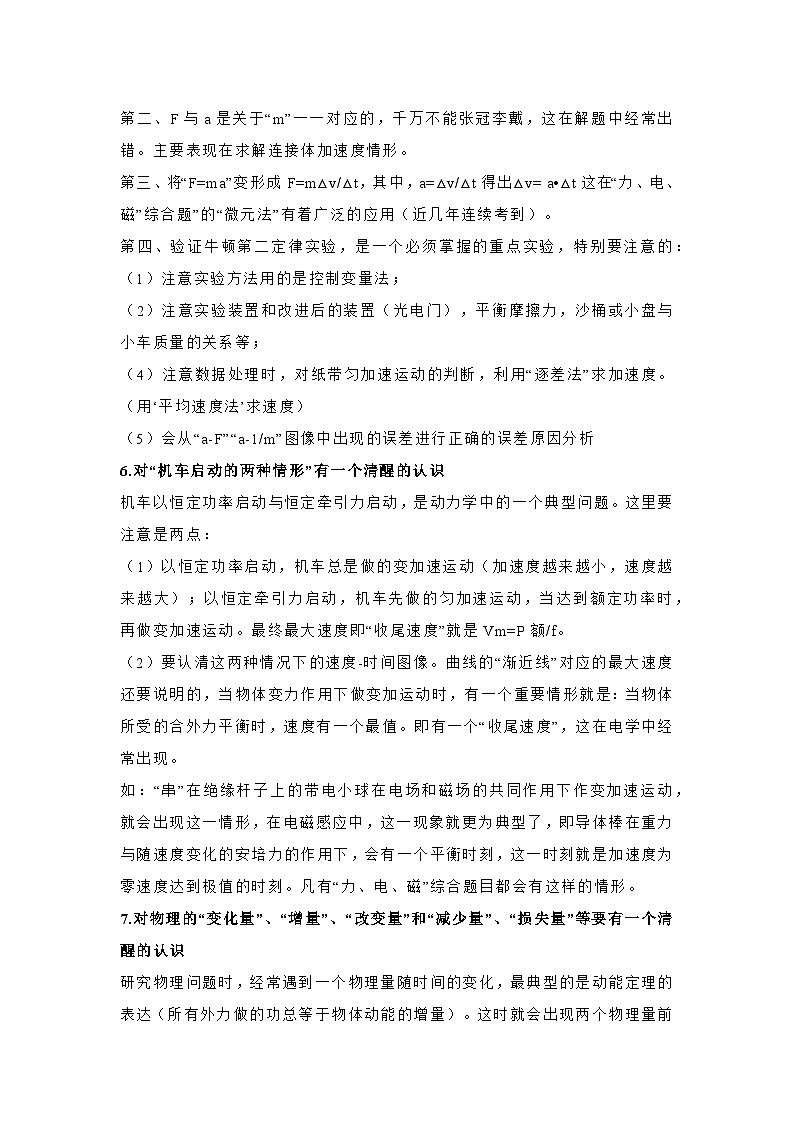 高中物理10大易错知识点第2页