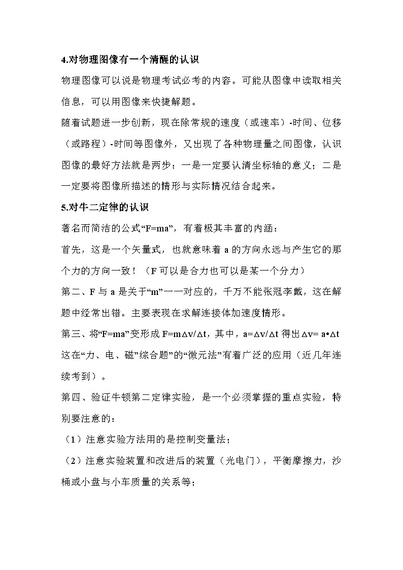 高中物理考试10大易错知识点第2页