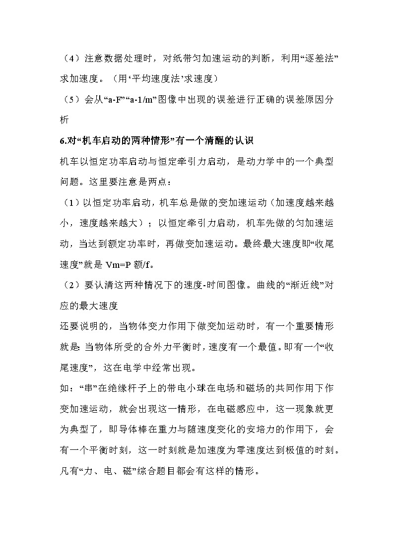 高中物理考试10大易错知识点第3页