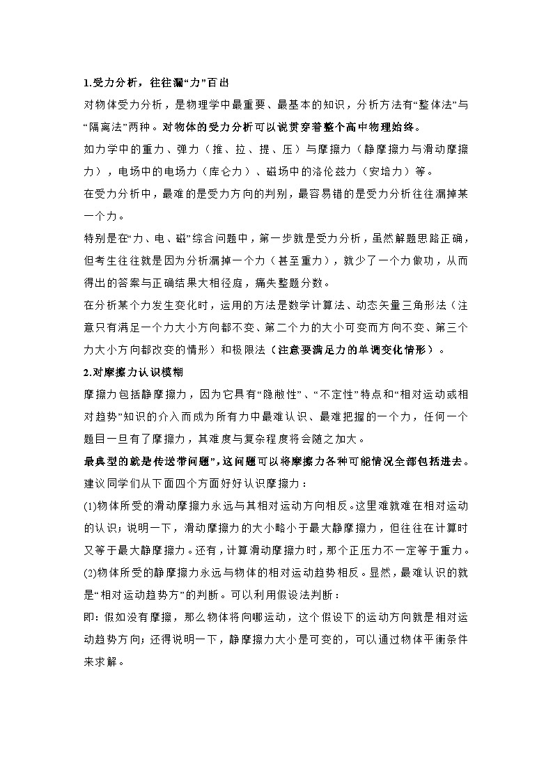 高中物理考试34条重要提醒第1页