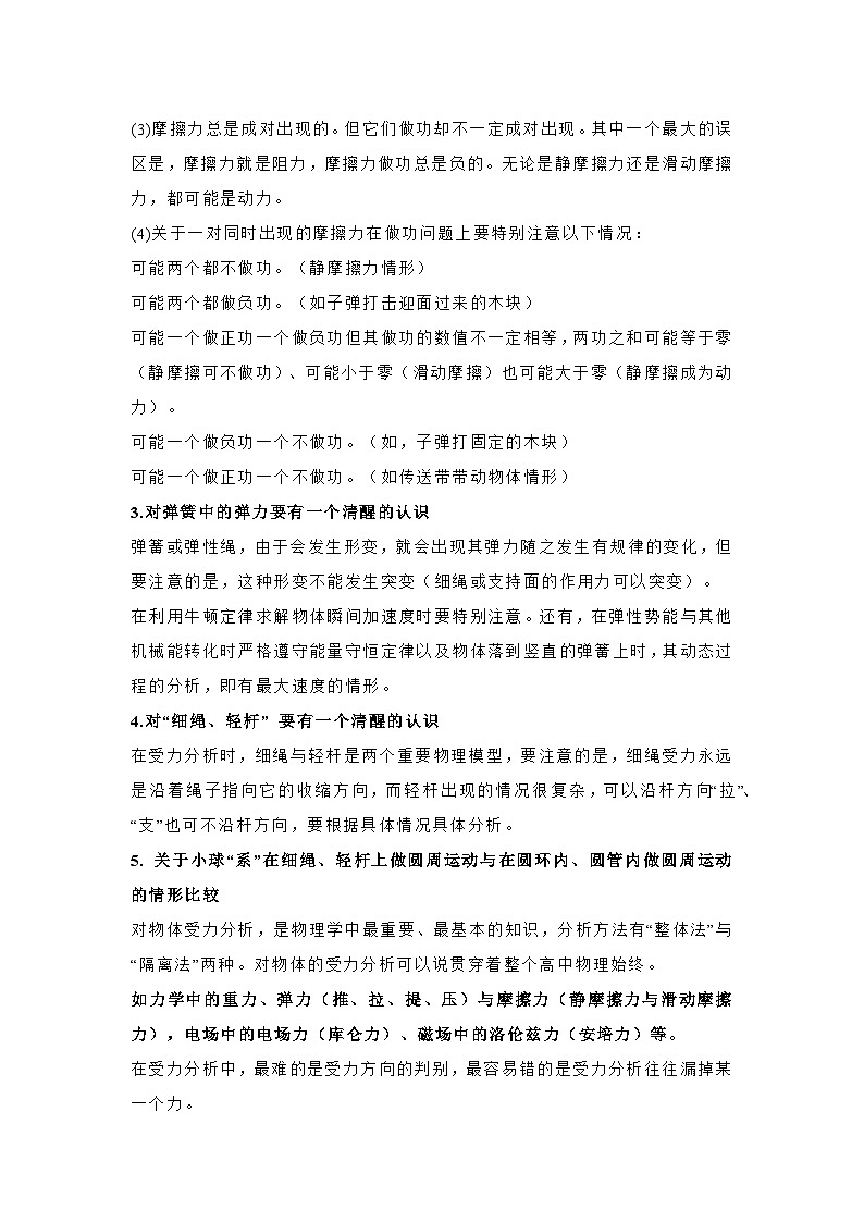 高中物理考试34条重要提醒第2页