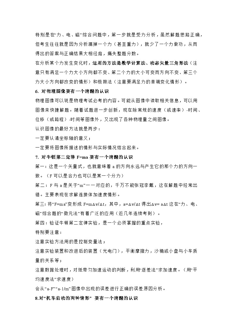 高中物理考试34条重要提醒第3页
