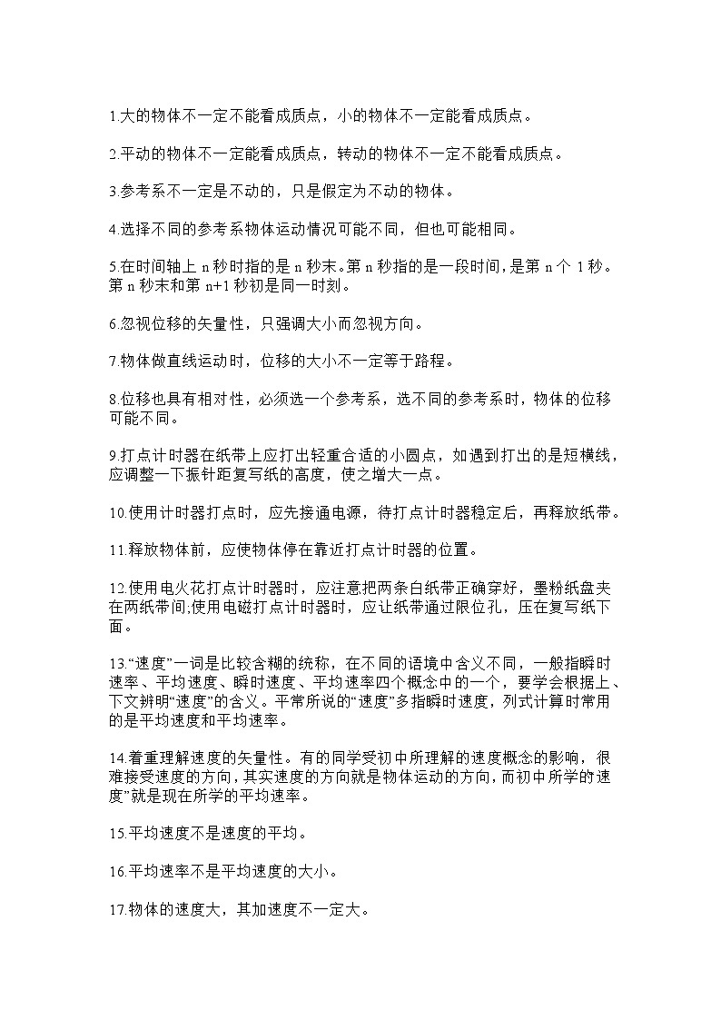 高中物理考试易错知识点总结第1页