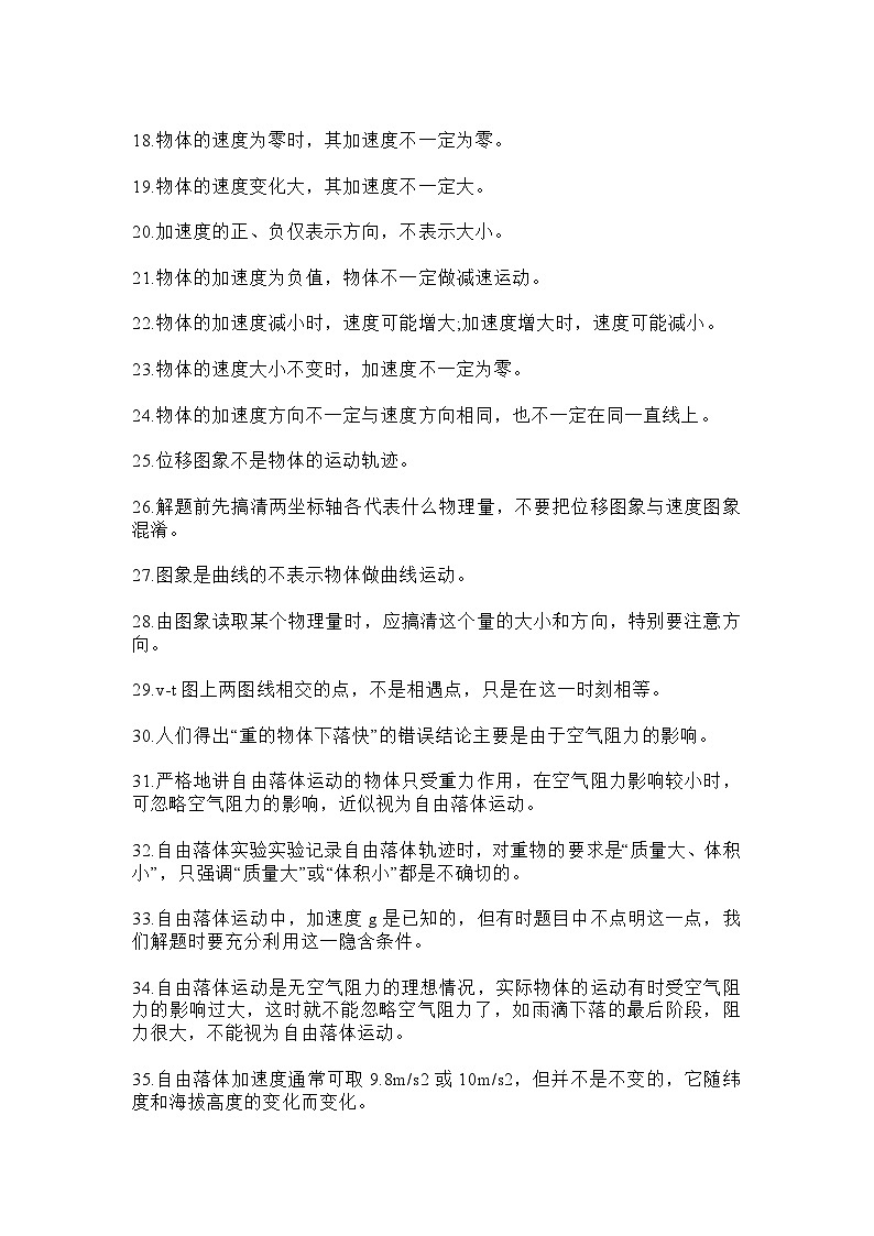 高中物理考试易错知识点总结第2页