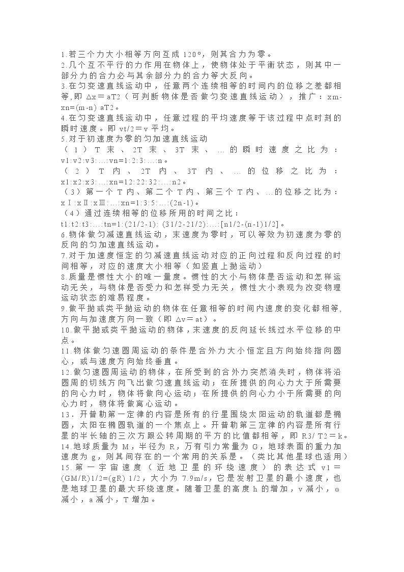 高中物理考试专题之65个常用快速结论第1页